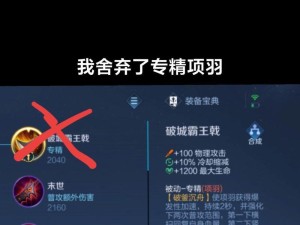 项羽1技能两秒出装攻略（掌握关键时刻，轻松秒敌）