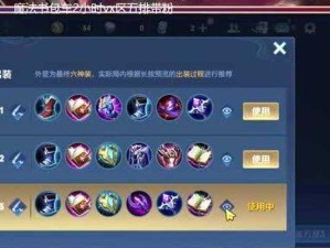 武则天出装攻略（武则天装备选择攻略、武则天最新出装、武则天出装推荐）