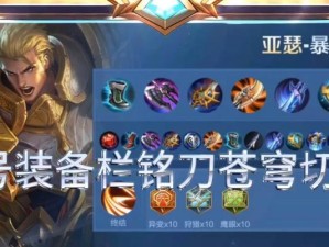亚瑟无限沉默新手攻略（用正确的装备和技巧，成就亚瑟的终极力量）