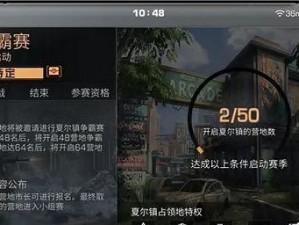 《明日之后》夏尔镇猎荒藏宝玩法详解（探秘夏尔镇的奥秘，挖掘独特宝藏）