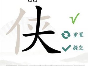 《汉字找茬王》攻略解析（找出十九个常见字，畅玩游戏乐趣）