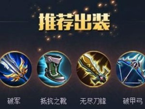 王者荣耀全能出装攻略大揭秘！（学会这些全能出装，让你在王者荣耀战场无往不利！）
