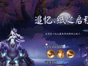 阴阳师小纸片怎么出现的,神秘起源与奇幻生成之谜