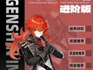 新手原神攻略1（新手玩家必读！带你快速了解原神的基本玩法和技巧）
