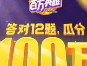 《百万英雄答题题库汇总最全题目答案大全》（打败千万玩家，成为知识界巨匠！百万英雄答题攻略）