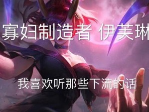 LOL寡妇技能攻略（用寡妇的技能成为LOL战场上的无敌刺客）