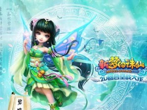 如何获取梦幻新诛仙的高瑶限定时装？（一场旷世大战，一场限定时装！）