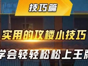 《和平精英》秋季模式月宫登录方法详解（游戏爱好者必看，来一起赏月吧！）
