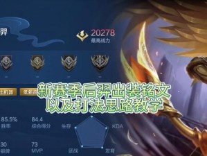 后羿攻略（掌握关键装备和铭文技巧，成为后羿的真正王者）