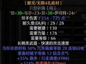 暗黑双梦佣兵出装攻略（探秘双梦佣兵装备配置，打造你的最强角色）