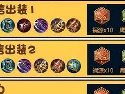 《无限火力韩服选手出装攻略》（学习韩国职业选手如何选择出装，提高游戏竞技实力）