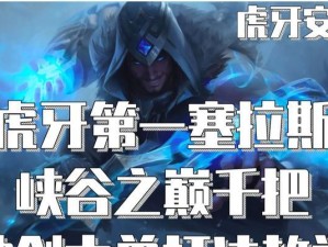 无限火力塞拉斯出装攻略（打造最强塞拉斯，征服召唤峡谷）