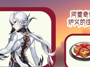 原神（探索美食世界，提升冒险实力）